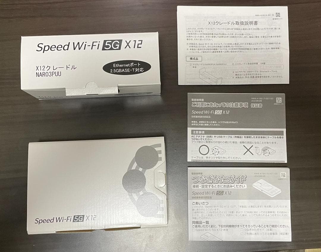 Speed Wi-Fi 5G X12 ホワイト ＋ クレードルセット