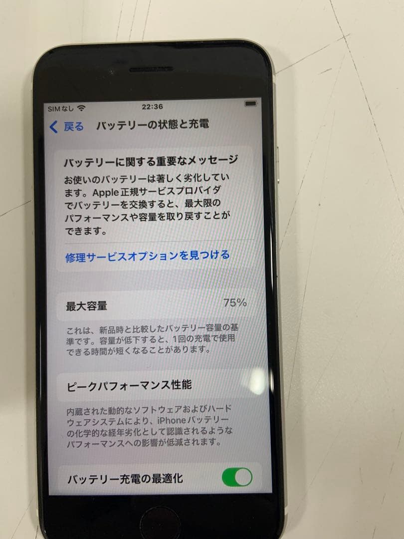 iPhone SE (第2世代) ホワイト 本体のみ