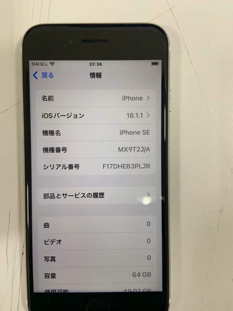 iPhone SE (第2世代) ホワイト 本体のみ