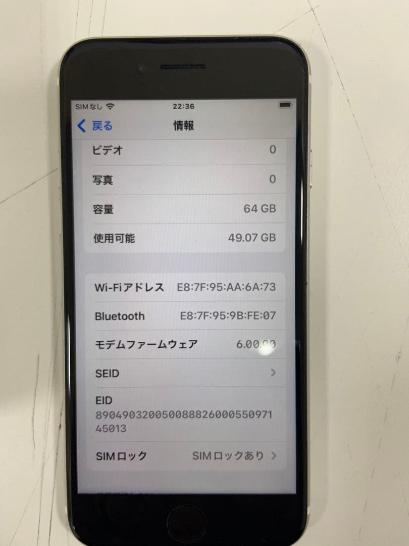 iPhone SE (第2世代) ホワイト 本体のみ