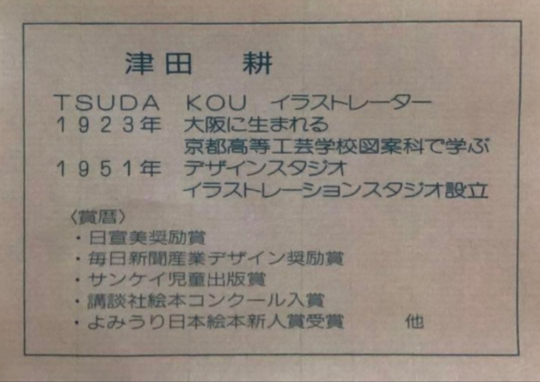 絵画・額縁・版画・津田耕・Sax・シルクスクリーン・美術品・インテリア・雑貨
