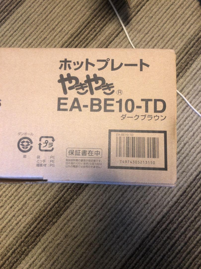 象印 ホットプレート