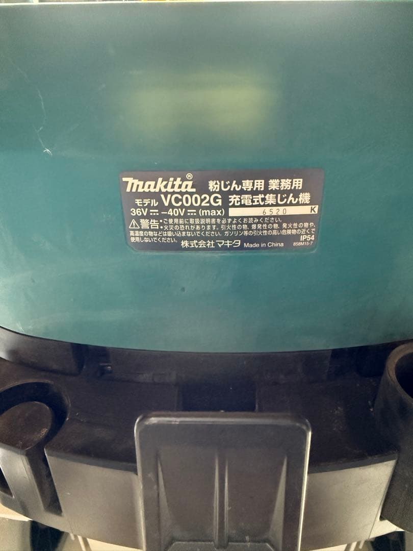マキタ 40V 充電式集じん機 8L 無線連動対応 (粉じん専用)VC002GZ