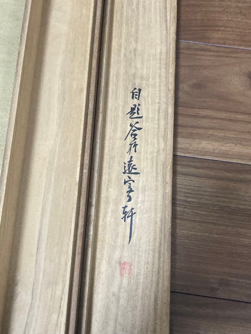 真作 河野秋邨 霧降玉泉図/山水図 掛軸 掛け軸 骨董 古美術 美術品