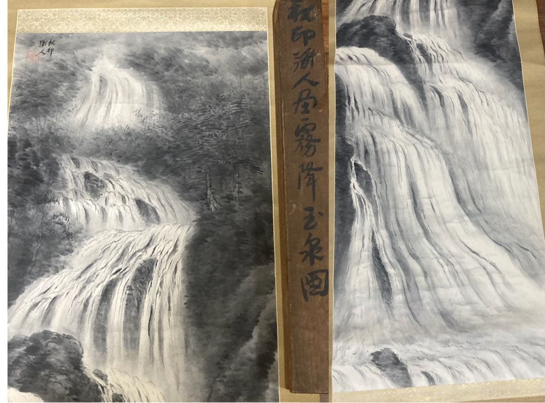真作 河野秋邨 霧降玉泉図/山水図 掛軸 掛け軸 骨董 古美術 美術品