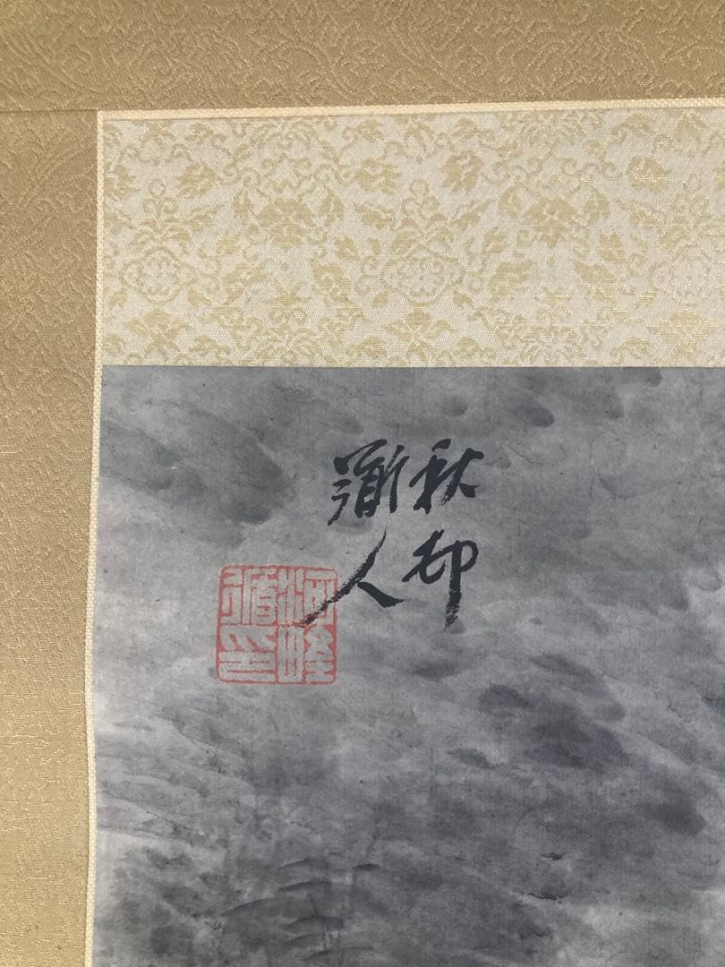 真作 河野秋邨 霧降玉泉図/山水図 掛軸 掛け軸 骨董 古美術 美術品