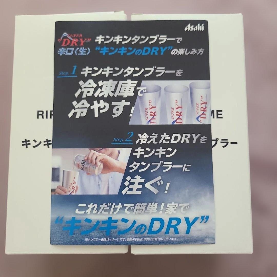 2箱セット　限定商品　RIP SLYME キンキンタンブラー