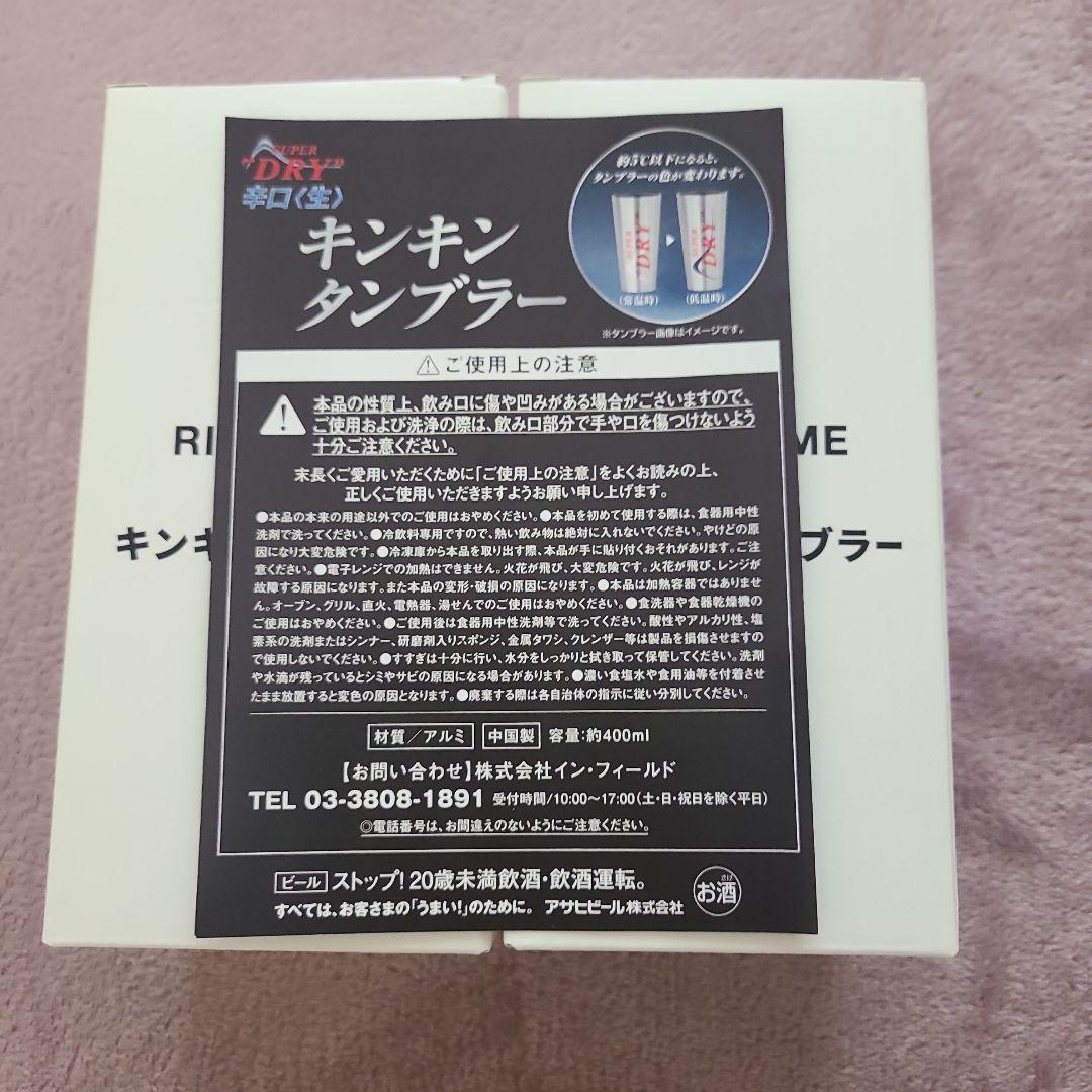 2箱セット　限定商品　RIP SLYME キンキンタンブラー