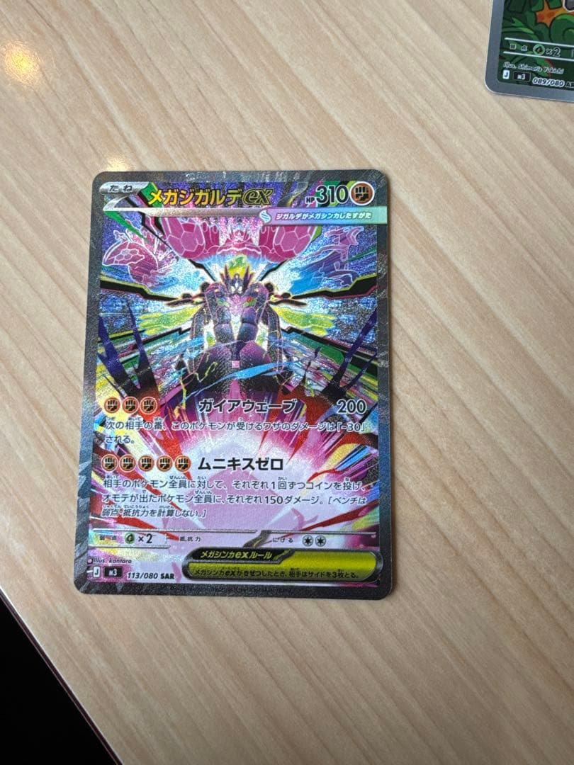 ポケモンカードゲーム sar