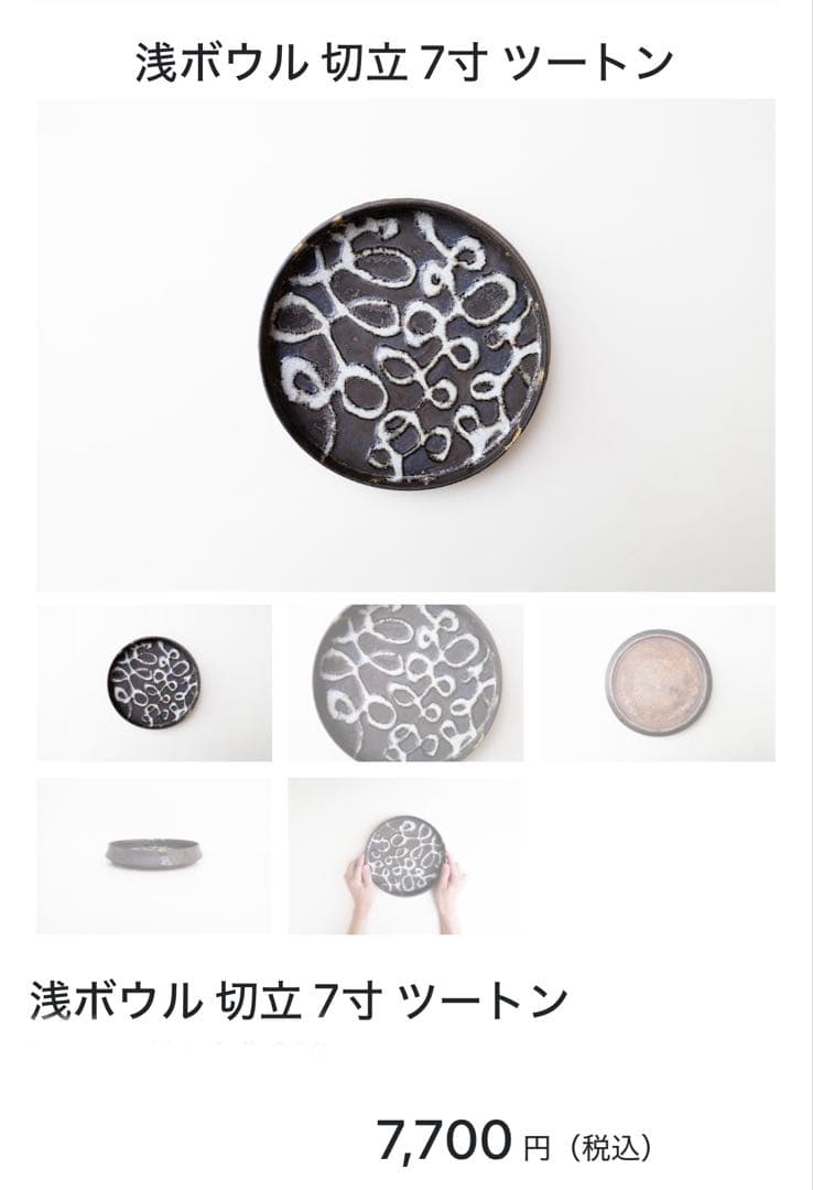 藤原純× TOMORROWLAND 22cmプレート2枚