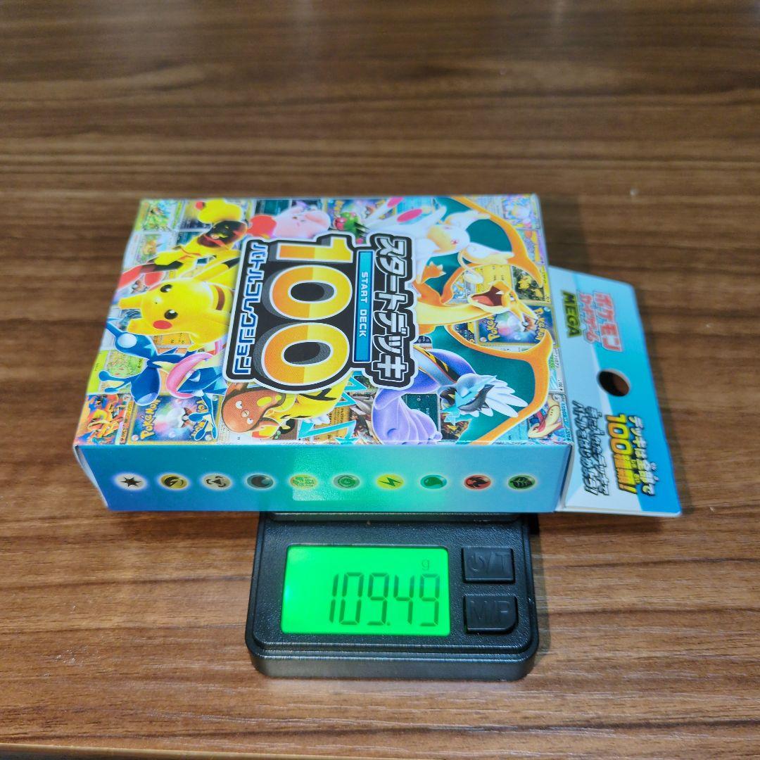 ポケモンカード スタートデッキ100 2個セット 109g以上