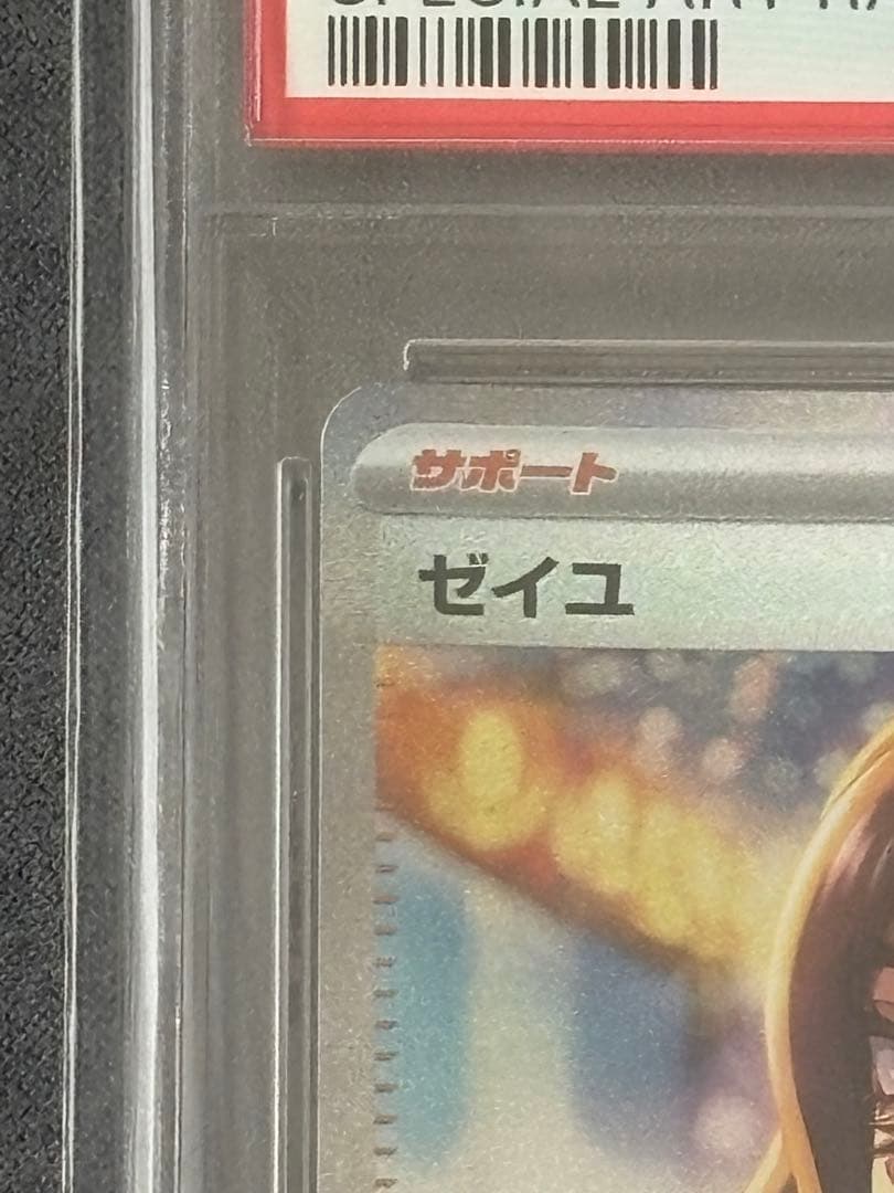 【PSA9ワンオーナー】2024 POKEMON SV6 JP ゼイユ
