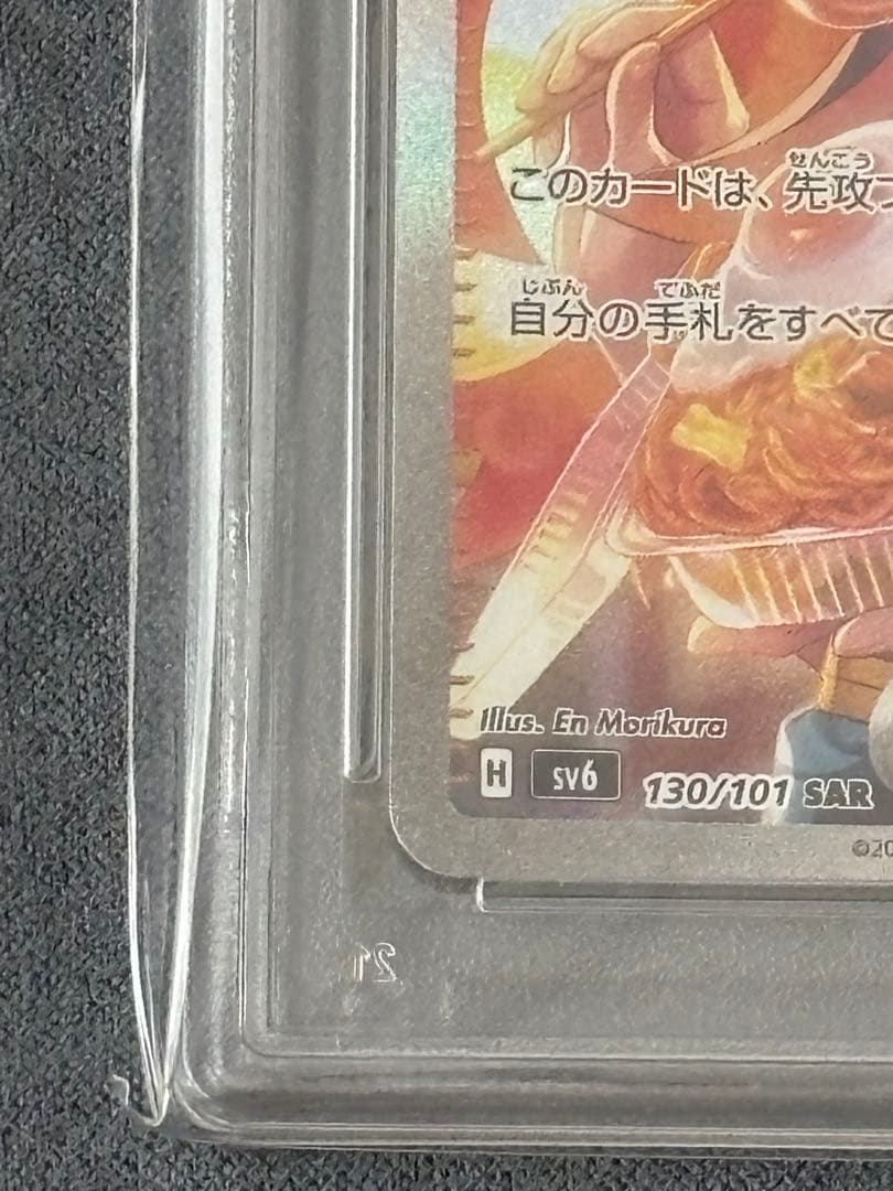 【PSA9ワンオーナー】2024 POKEMON SV6 JP ゼイユ