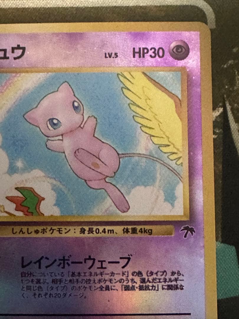 j*b様 ミュウ 映画公開記念パック サザンアイランド　旧裏　ポケモンカード　ポ