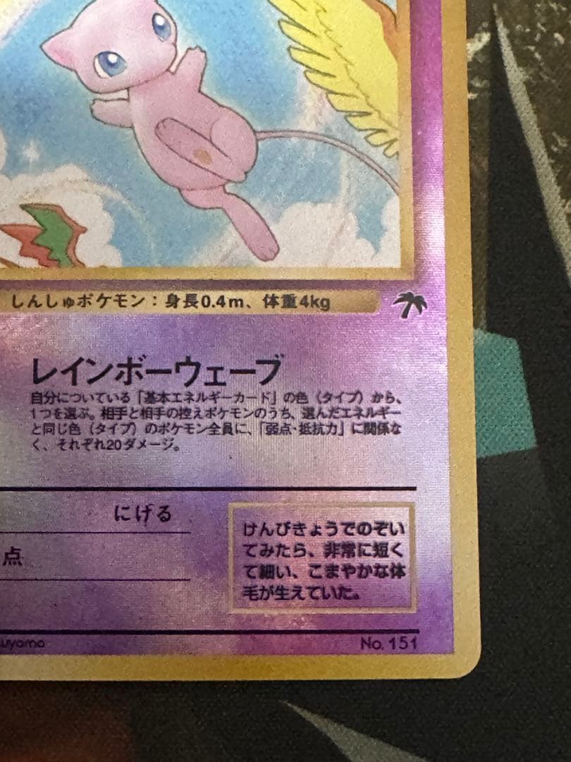 j*b様 ミュウ 映画公開記念パック サザンアイランド　旧裏　ポケモンカード　ポ