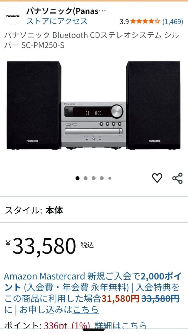 パナソニック SC-PM250-S 未使用 CDステレオ Bluetooth対応