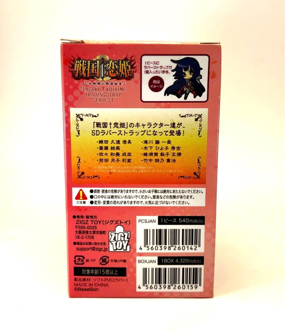 戦国恋姫 トレーディングストラップ シリーズ1
