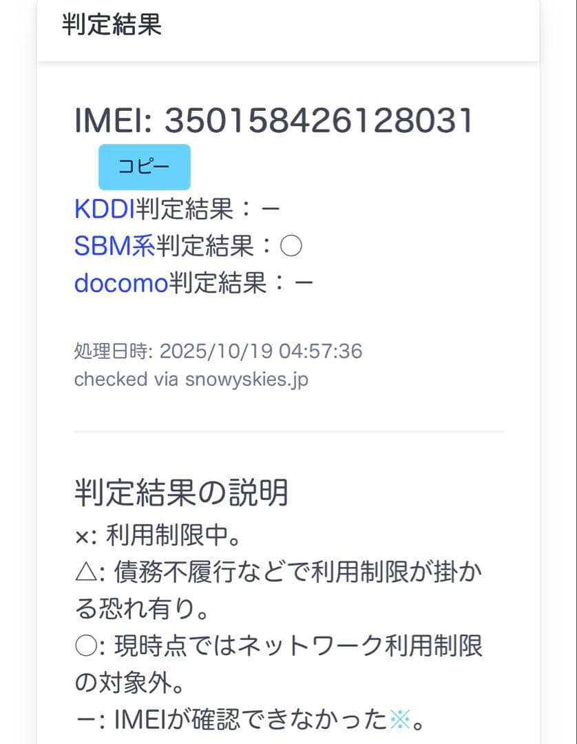 最終処分特価　ジャンク　iPhoneSE 第3世代