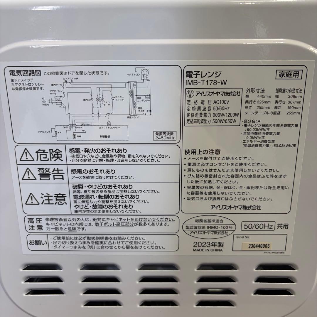 アイリスオーヤマ 電子レンジ 17L IMB-T178-W ホワイト 23年製