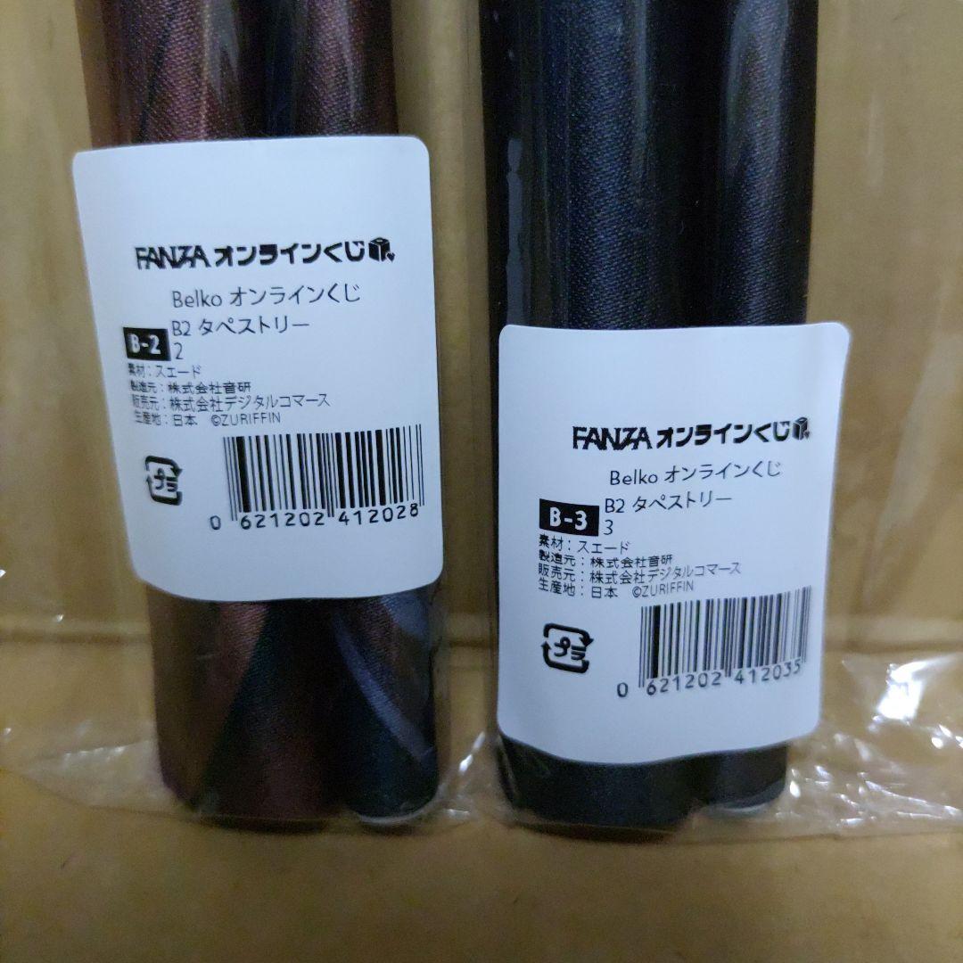 Belko タペストリー