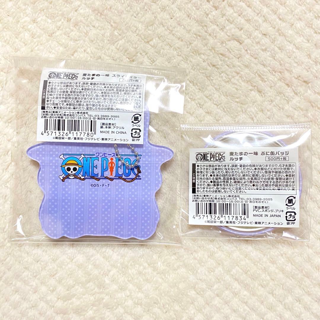 ルッチ 麦たまの一味 缶バッジ ミラー キーホルダー ONE PIECE