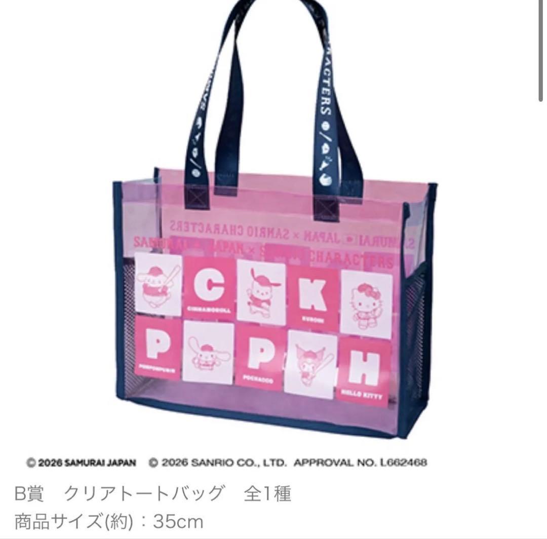 タイトーくじ　サンリオ　侍ジャパン　ＡＢ賞セット