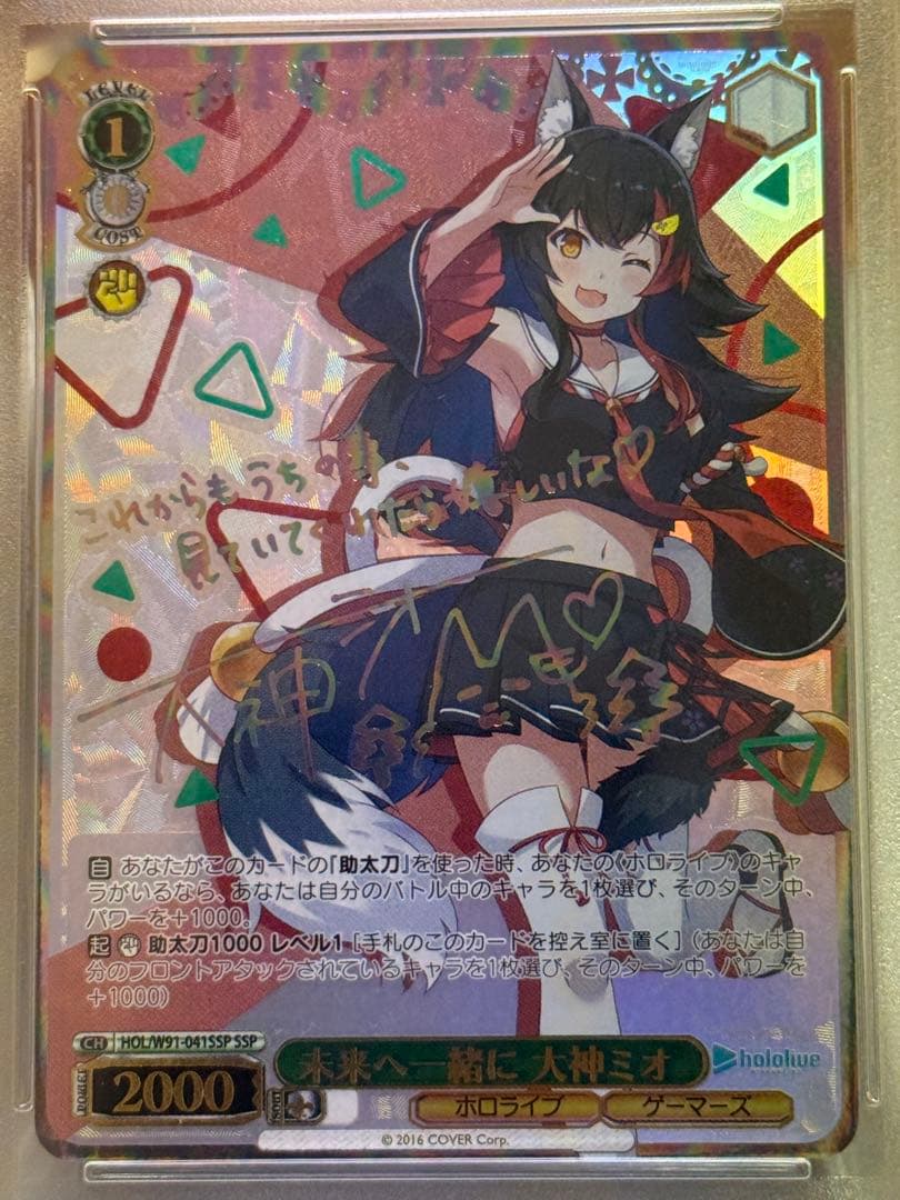 【PSA10】未来へ一緒に 大神ミオ SSP