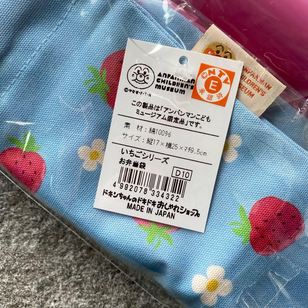 アンパンマンミュージアム ドキンちゃんのおしゃれショップ 弁当用品 3点セット