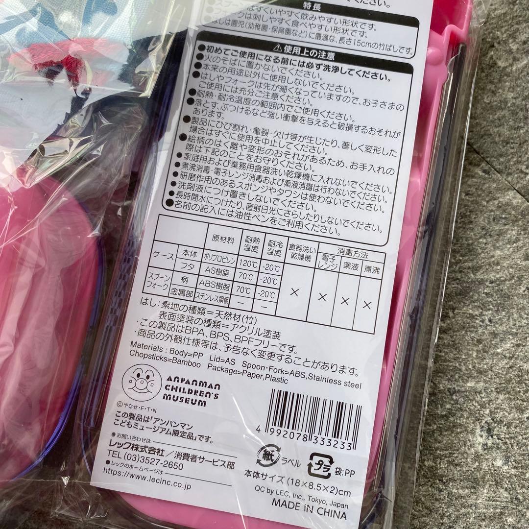 アンパンマンミュージアム ドキンちゃんのおしゃれショップ 弁当用品 3点セット