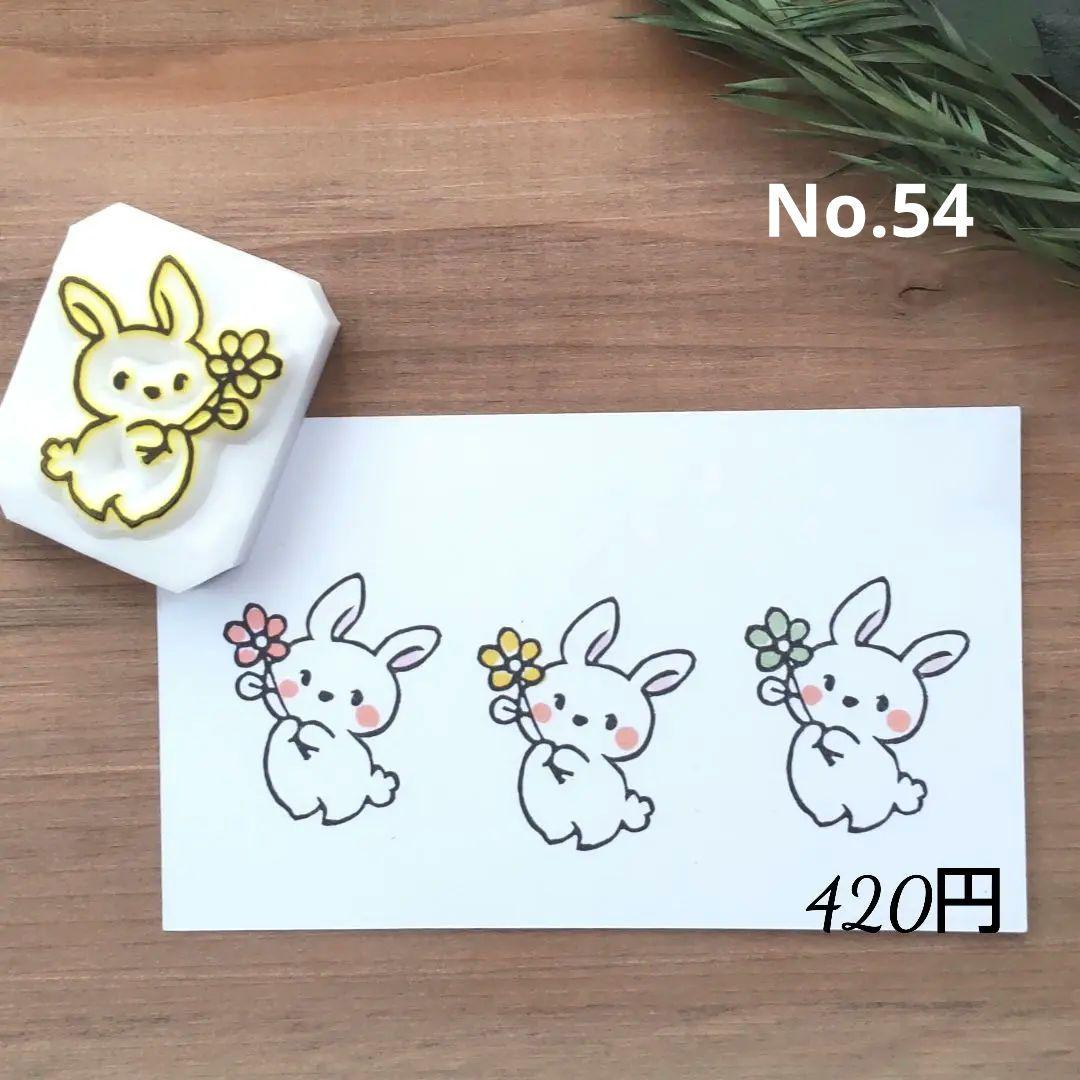 消しゴムはんこ No.54 ちびうさとお花