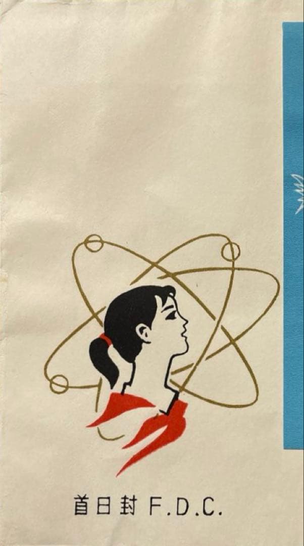 【初日カバー】 T41m 少年達よ、子供の時から科学を愛そう小型シート(1通完)