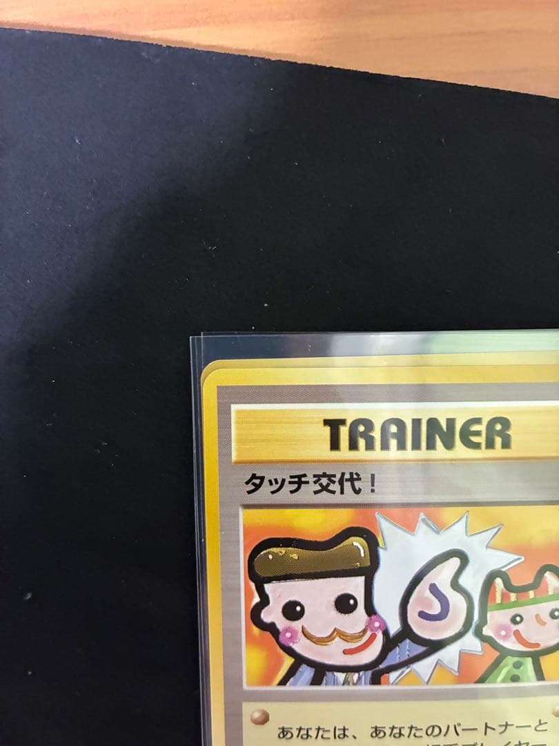 タッチ交代4枚セット　旧裏　ポケモンカード　プロモ　1999