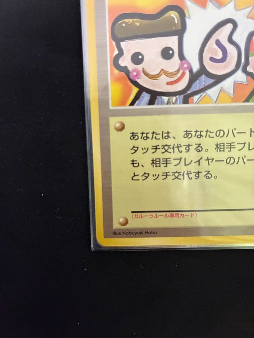 タッチ交代4枚セット　旧裏　ポケモンカード　プロモ　1999