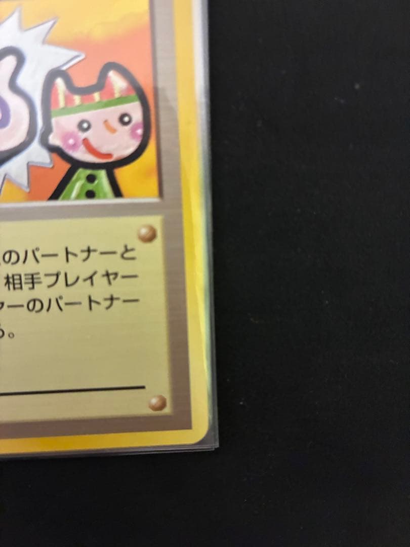 タッチ交代4枚セット　旧裏　ポケモンカード　プロモ　1999