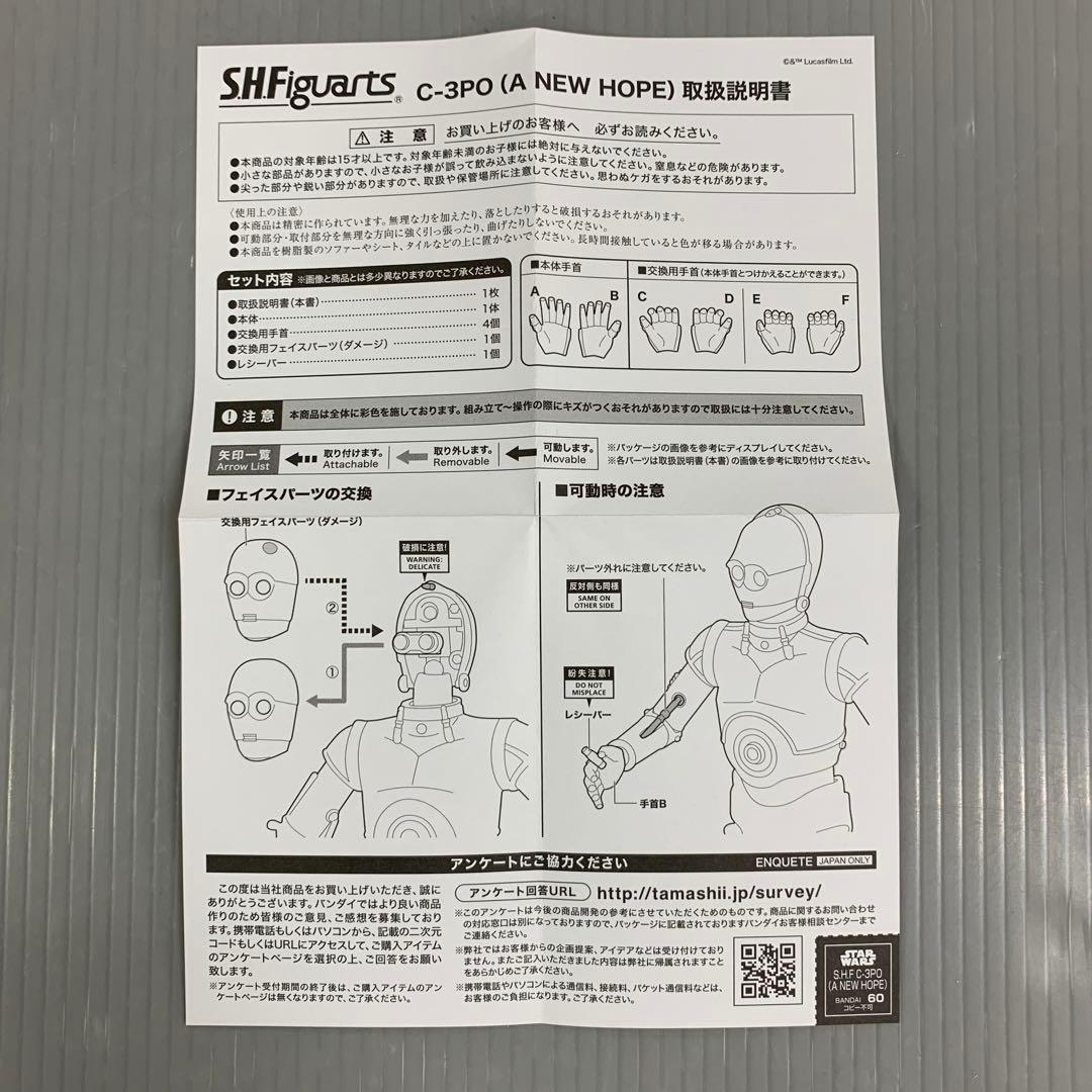 SF・ファンタジー・ホラー S.H.Figuarts C-3PO(A NEW HOPE)