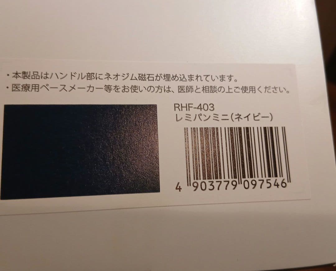 新品　レミパンミニ remy pan mini　ネイビー