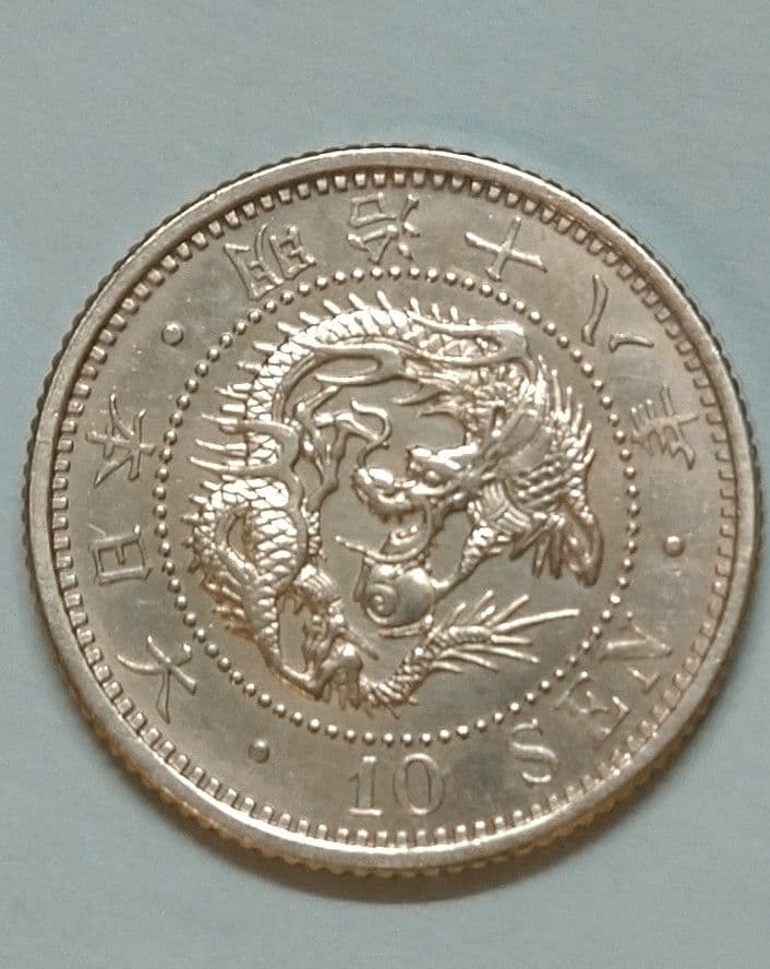 明治18年　 十円銀貨　未使用