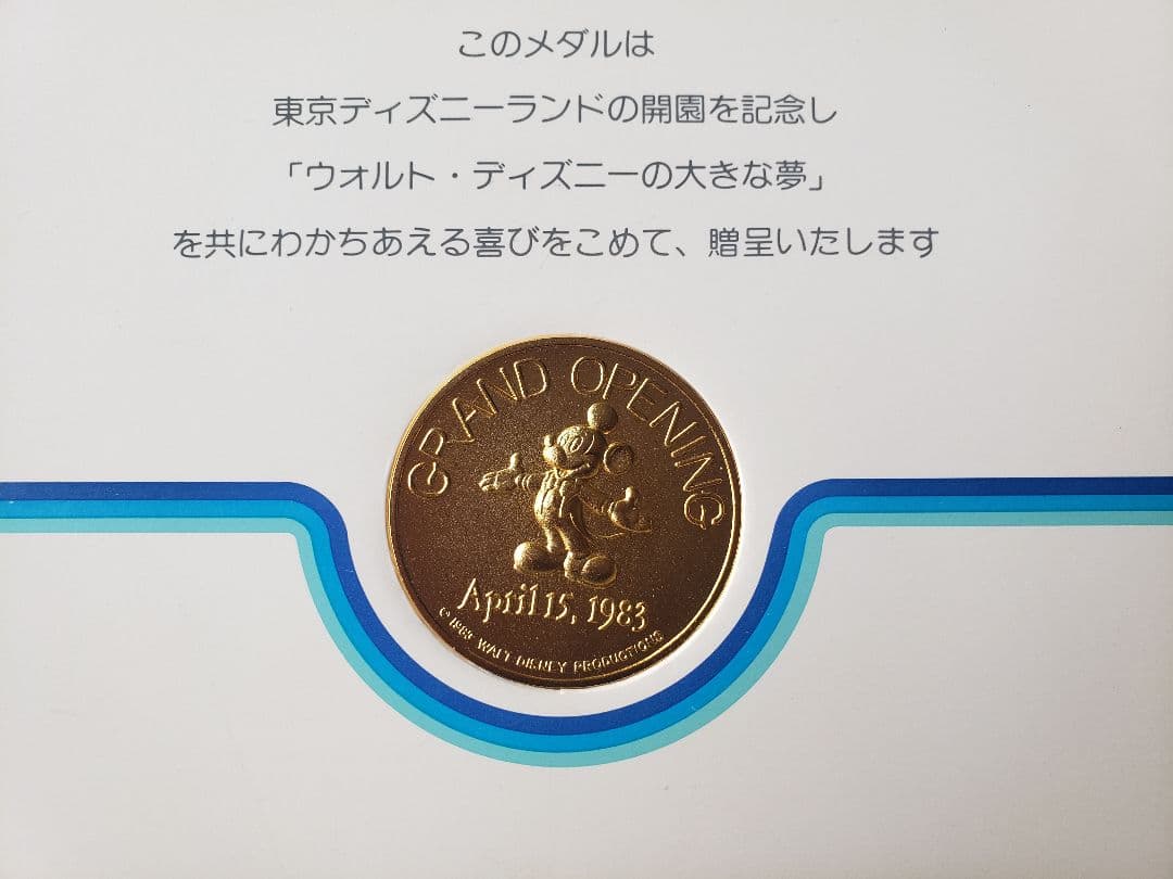 東京ディズニーランド『グランド オープン記念メダル』❗❗