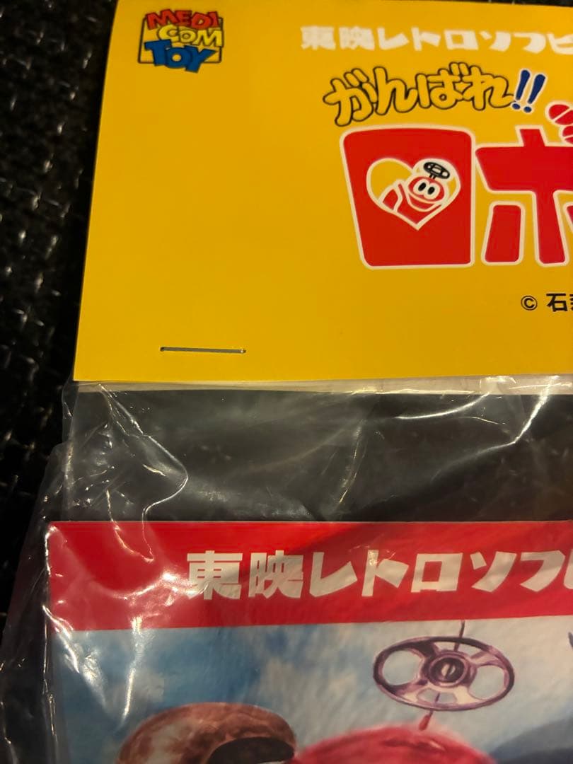 メディコムトイ　ロボコン　ソフビ