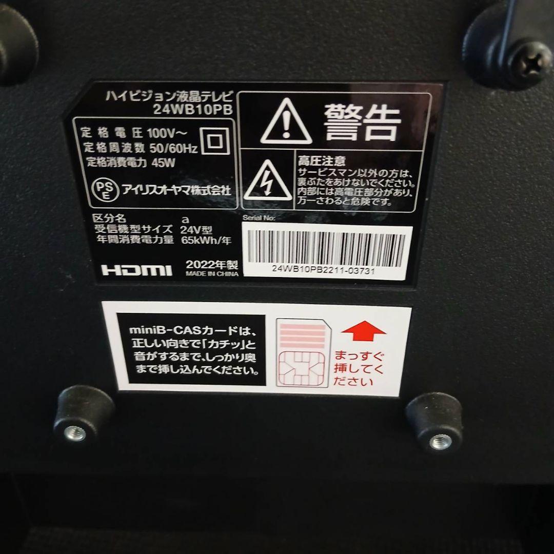 アイリスオーヤマ　ハイビジョン液晶テレビ　24WB10PB