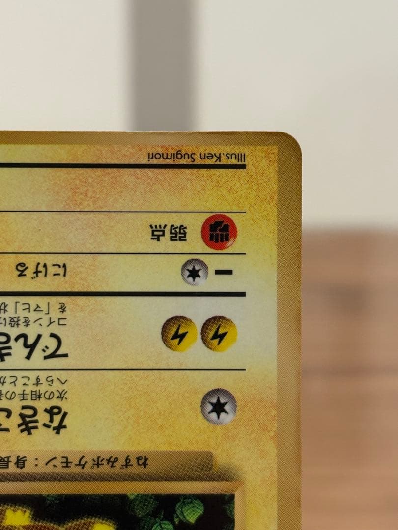 ★ ピカチュウ 旧裏誤表記 プロモken sugimori★最安値