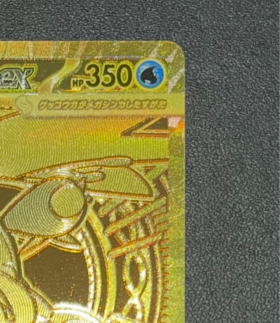 【自引き品】 メガゲッコウガex MUR 120/083
