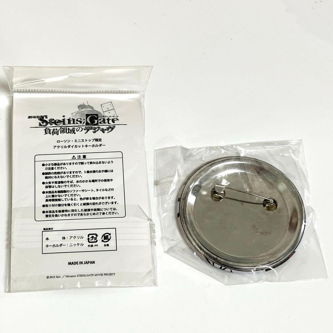 牧瀬紅莉栖 缶バッジ アクリルキーホルダー セット