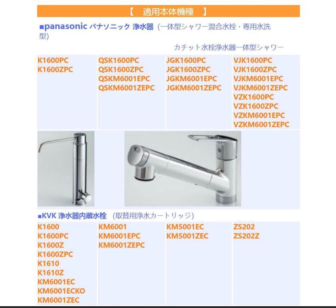 Panasonic パナソニック 浄水器水栓交換用カートリッジ　3本入り