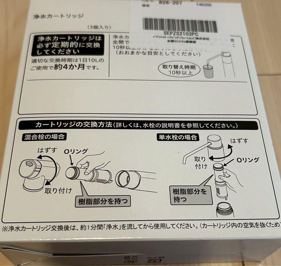 Panasonic パナソニック 浄水器水栓交換用カートリッジ　3本入り