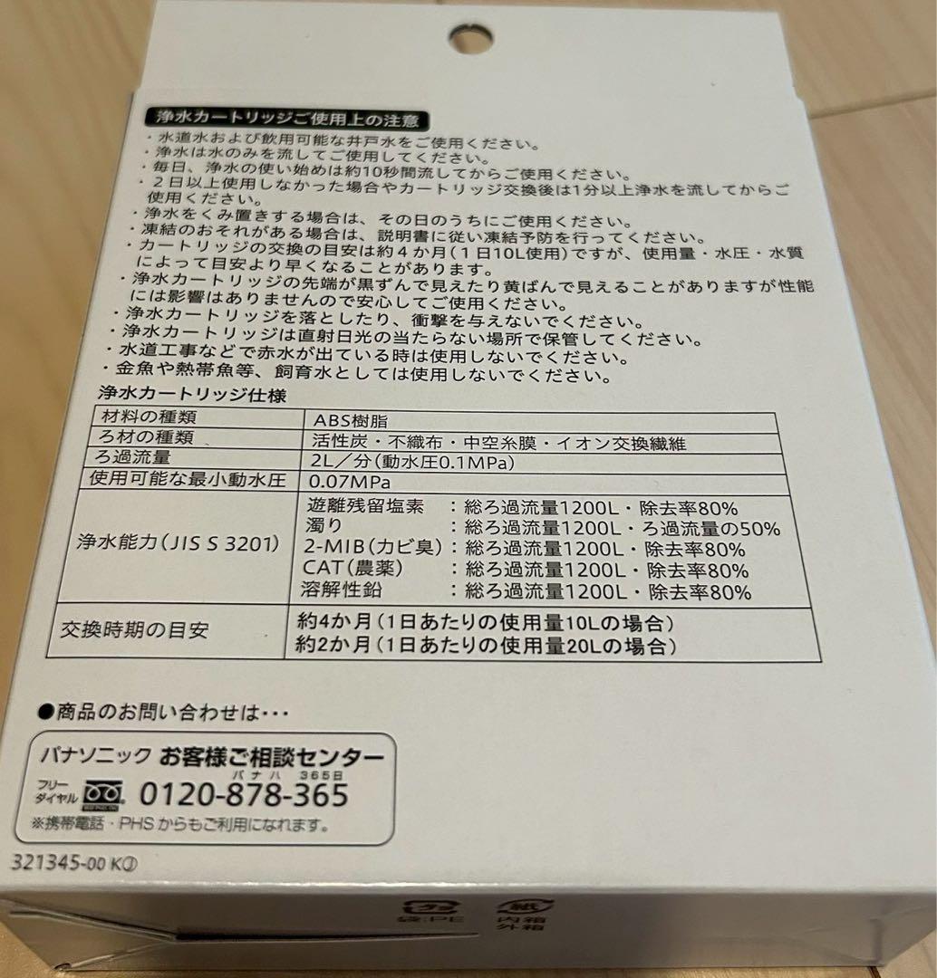 Panasonic パナソニック 浄水器水栓交換用カートリッジ　3本入り