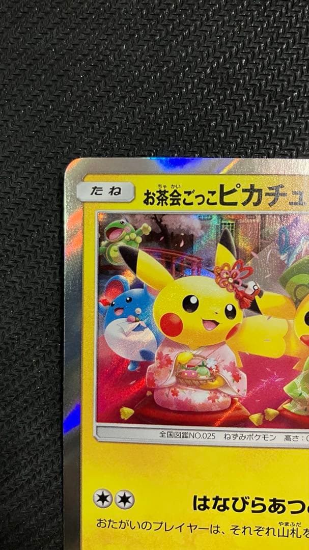 お茶会ごっこピカチュウ