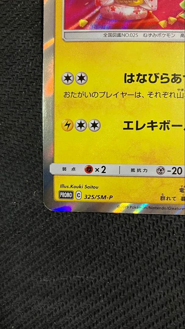 お茶会ごっこピカチュウ