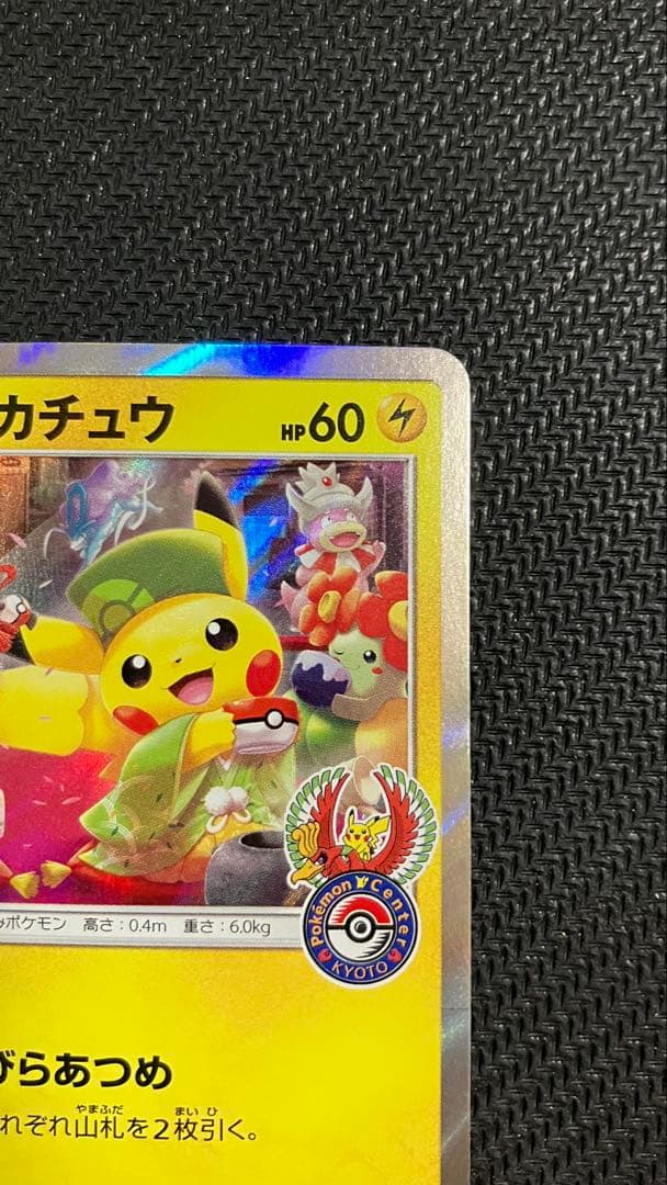 お茶会ごっこピカチュウ