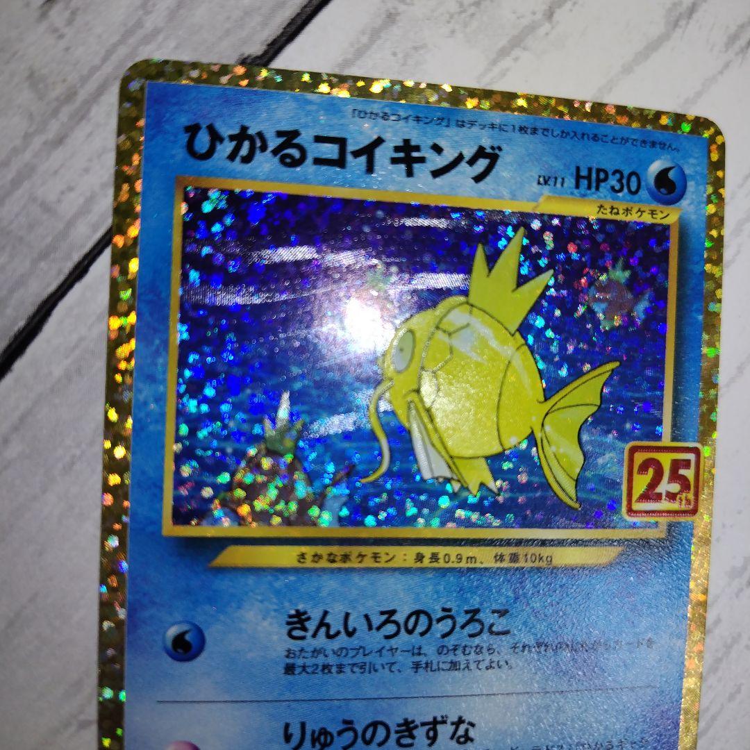 ひかるコイキング 25th プロモ